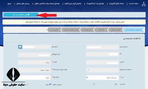 دریافت برگه ثنا با کد ملی